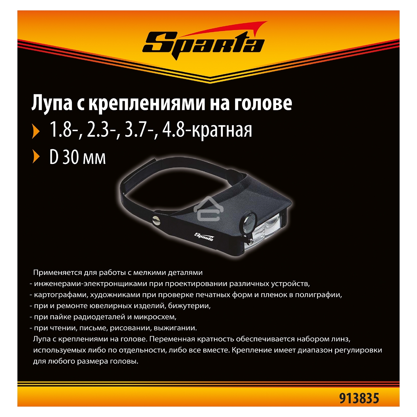 Лупа SPARTA 913835 4 и 8-кратная с дополнительными линзами для закрепления на голове