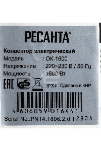 Конвектор Ресанта ОК-1600 белый, 1600 Вт, 20 м2, термостат