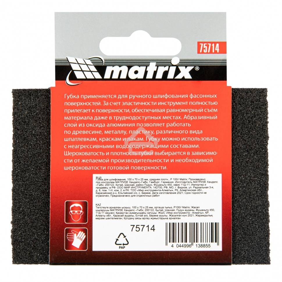 Губка для шлифования Matrix, 100 х 70 х 25 мм, средняя плотн., P 100