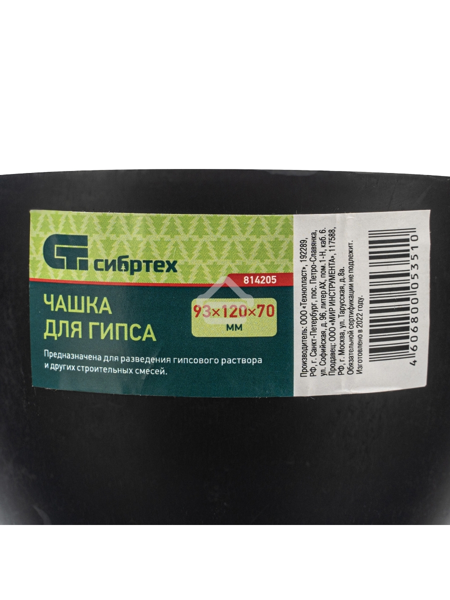Чашка для гипса Сибртех 93x120x70мм